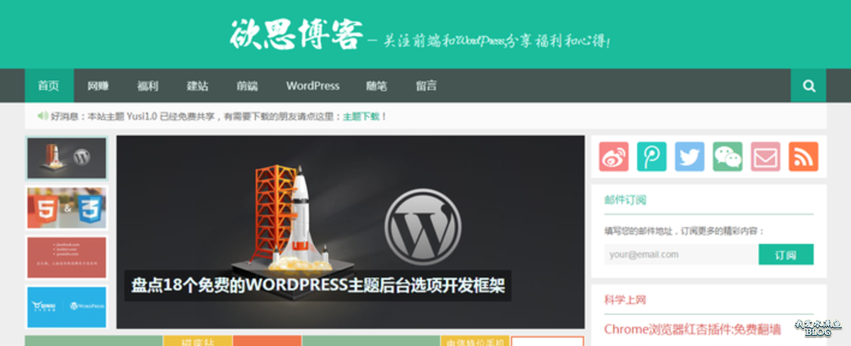 Yusi 1.0 – 绿色扁平化响应式WordPress博客主题