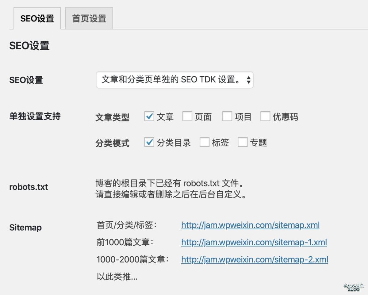 文章和分类页单独的 SEO TDK 设置