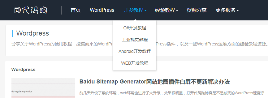 WordPress获取导航菜单函数wp_nav_menu高级用法