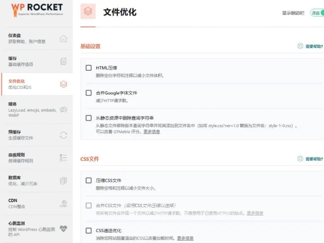 缓存优化WordPress插件WP Rocket (https://www.wpzt.net/) WordPress插件 第3张