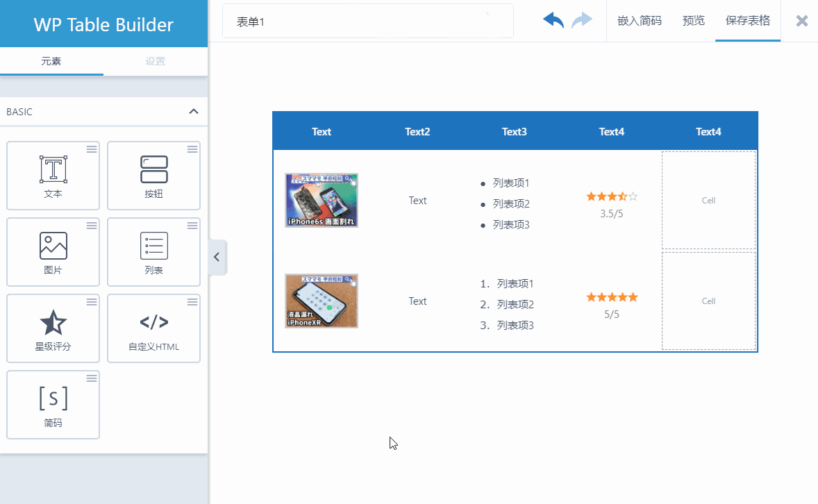 简单好用的表格生成器WordPress插件 WP Table Builder (https://www.wpzt.net/) WordPress插件 第2张