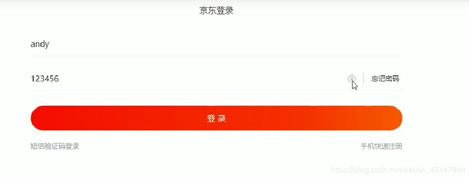 javascript实现京东登录显示隐藏密码 (https://www.wpmee.com/) javascript教程 第2张