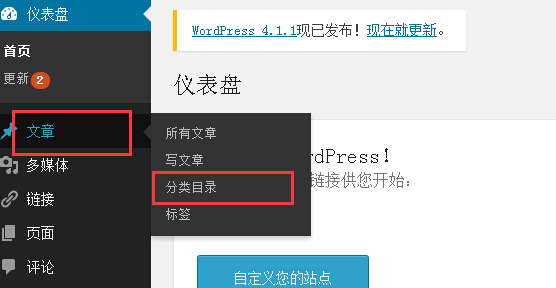 WordPress建站搭建分类目录教程 (https://www.yunsxr.com/) WordPress入门 第1张