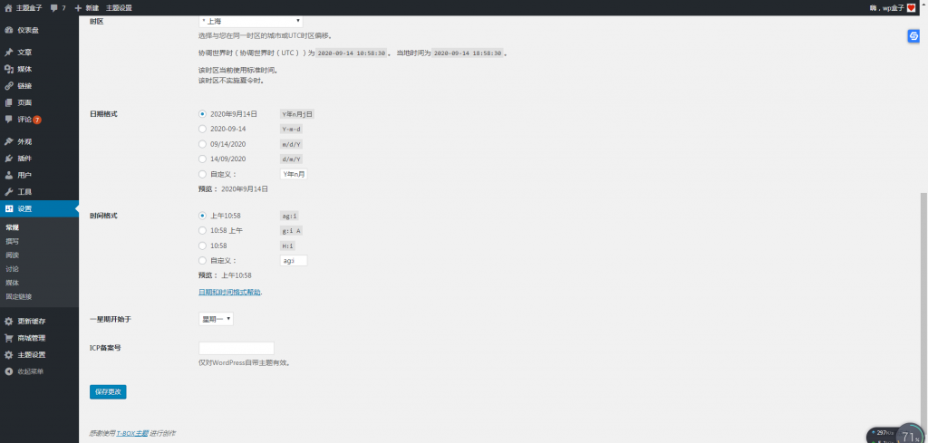 WordPress入门教程设置日期格式 (https://www.wpzt.net/) WordPress入门 第2张