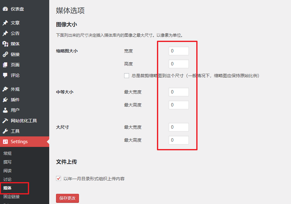 WordPress如何禁用缩略图自动裁剪功能从而节约网站空间？ (https://www.wpzt.net/) WordPress入门 第1张