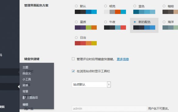 WordPress后台管理界面添加新配色方法 (https://www.wpmee.com/) WordPress开发教程 第1张