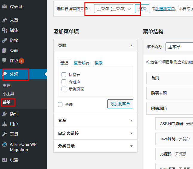 WordPress主题wpzt-hot主题如何设置导航菜单图标？ (https://www.wpmee.com/) WordPress使用教程 第2张