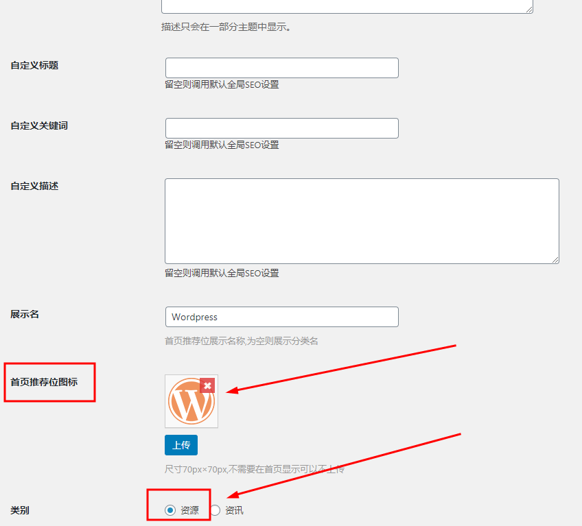 WordPress主题wpzt-hot主题首页模块分类图标设置教程 (https://www.wpmee.com/) WordPress使用教程 第2张