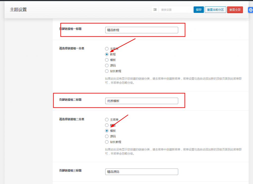 WordPress主题wpzt-hot主题如何设置页脚？ (https://www.wpmee.com/) WordPress使用教程 第3张