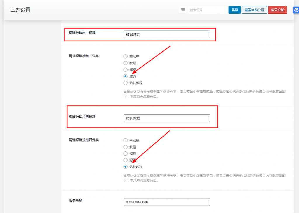 WordPress主题wpzt-hot主题如何设置页脚？ (https://www.wpmee.com/) WordPress使用教程 第4张