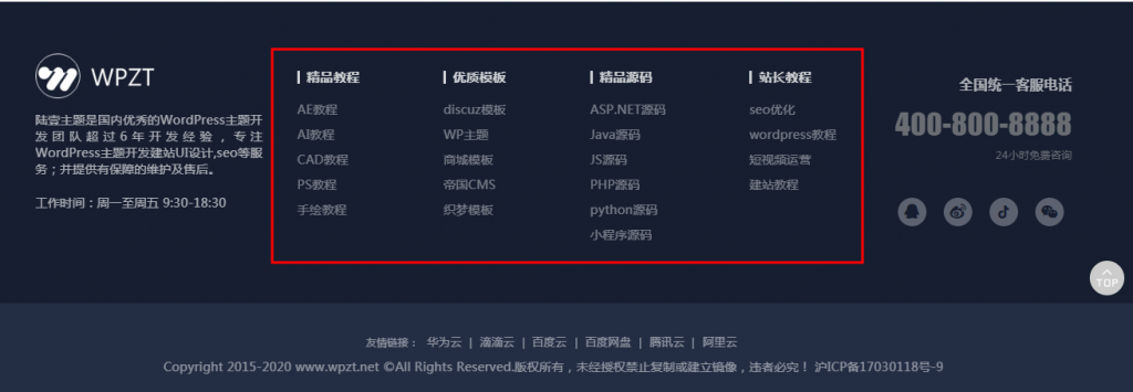 WordPress主题wpzt-hot主题如何设置页脚？ (https://www.wpmee.com/) WordPress使用教程 第5张