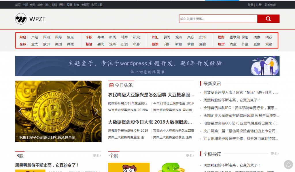 WordPress主题wpzt-infopro主题导航菜单设置教程 (https://www.wpmee.com/) WordPress使用教程 第2张