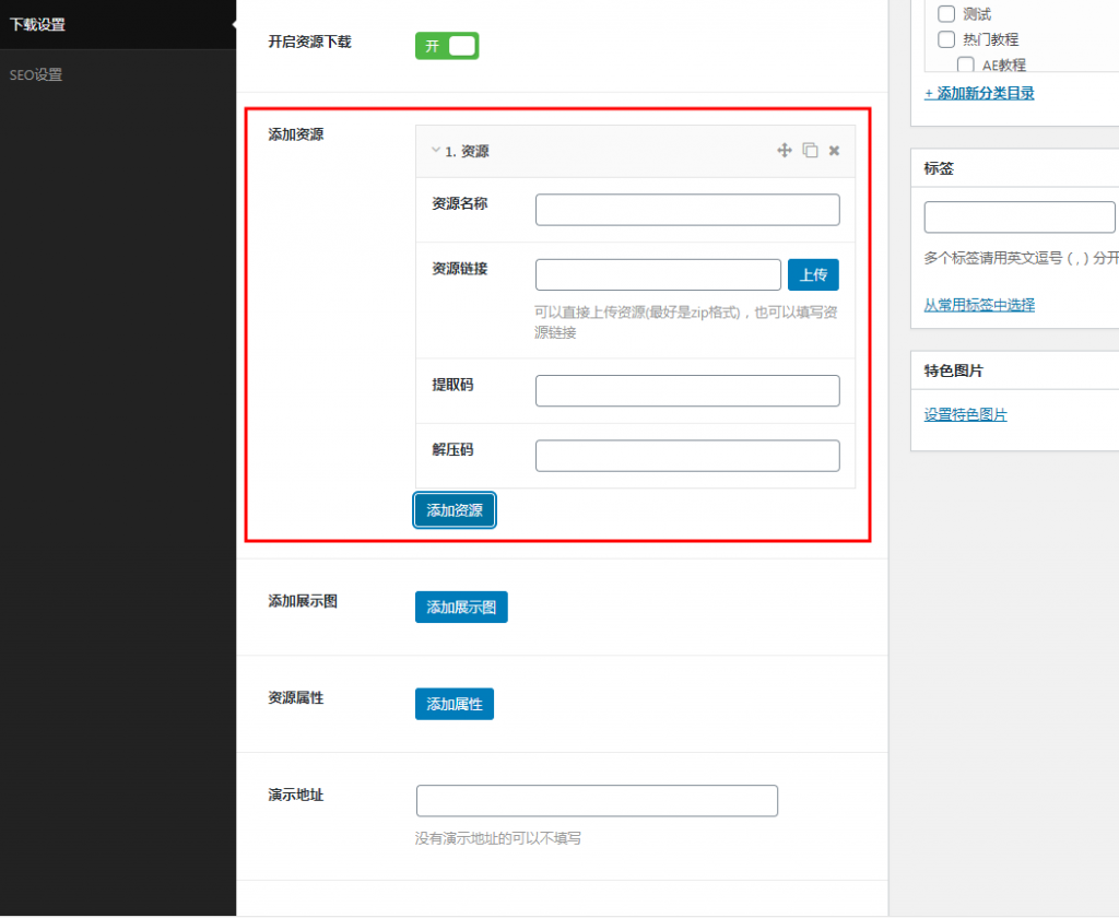 wpzt-hot主题如何发布资源？ (https://www.wpmee.com/) WordPress使用教程 第3张