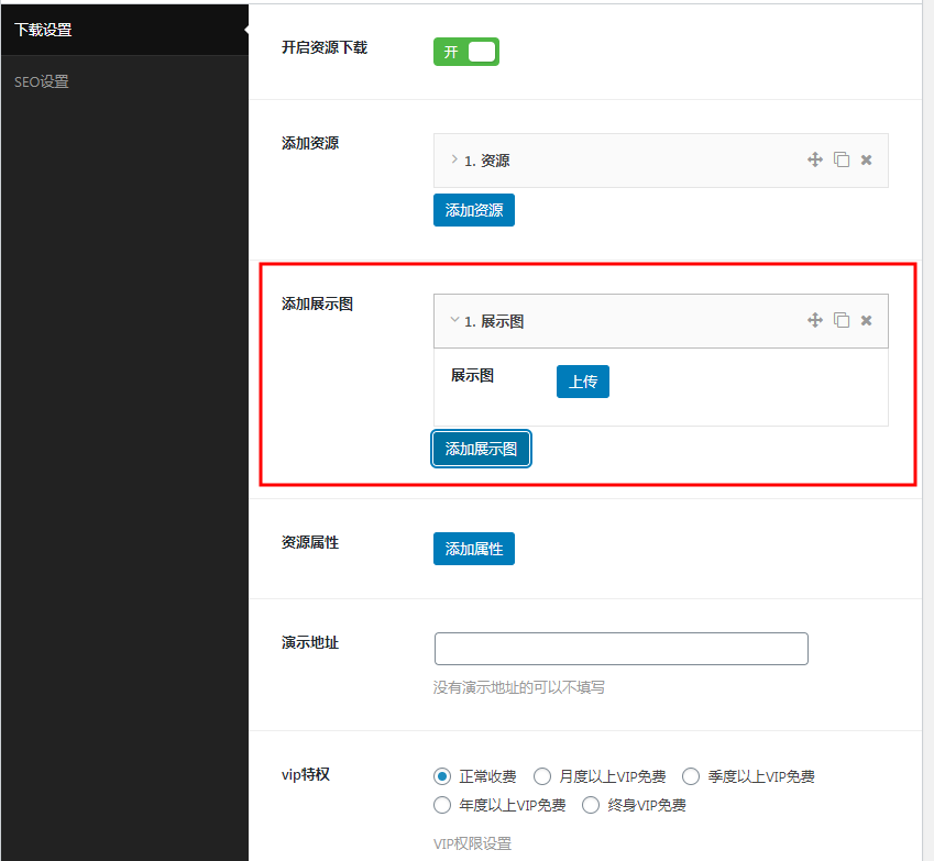 wpzt-hot主题如何发布资源？ (https://www.wpmee.com/) WordPress使用教程 第5张