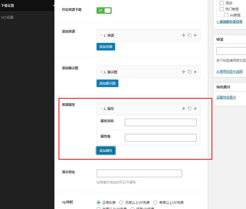 wpzt-hot主题如何发布资源？ (https://www.wpmee.com/) WordPress使用教程 第7张