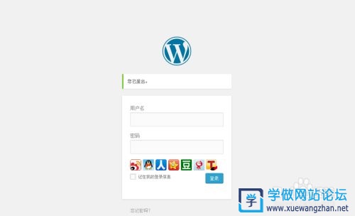 Wordpress后台怎么登陆