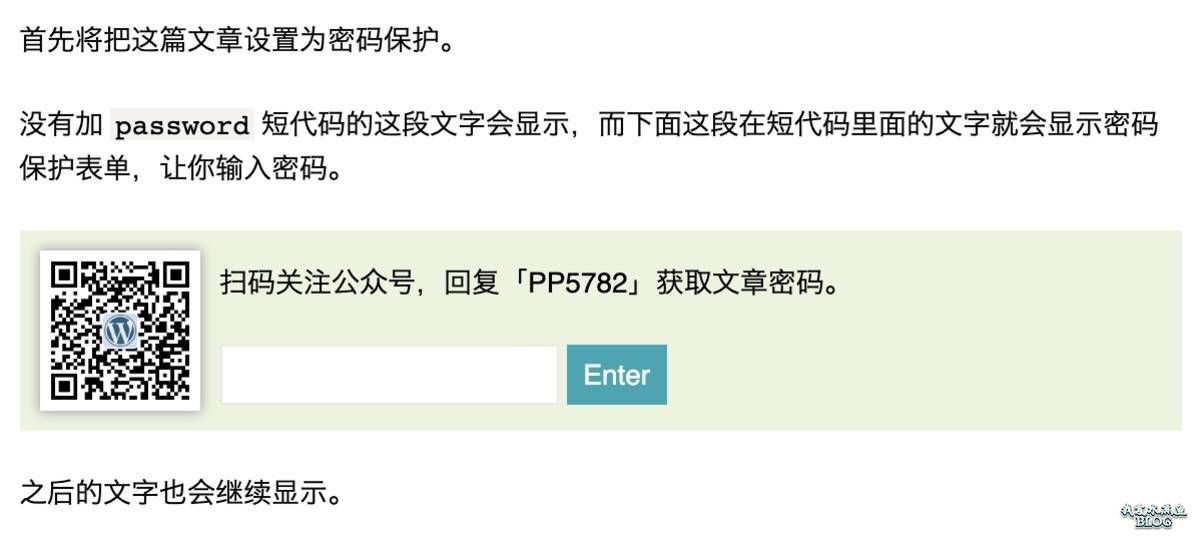 密码保护文章中部分内容功能最终效果