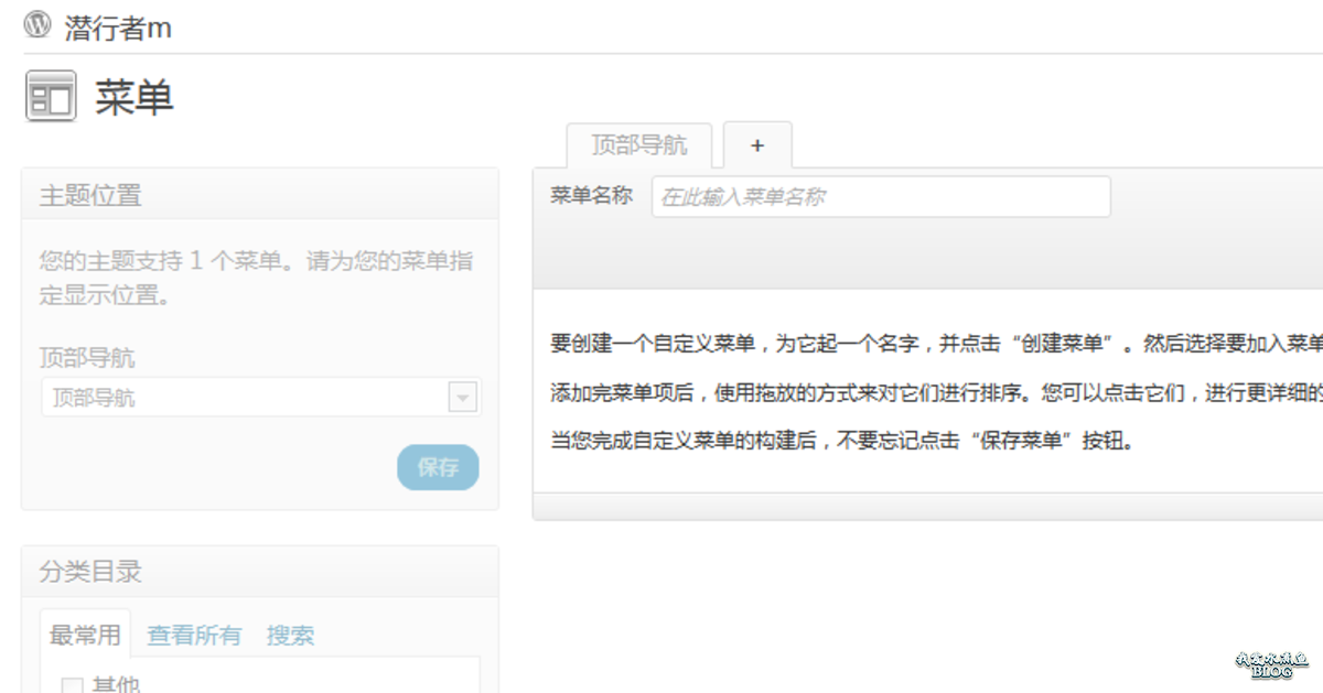 WordPress 自定义菜单管理后台