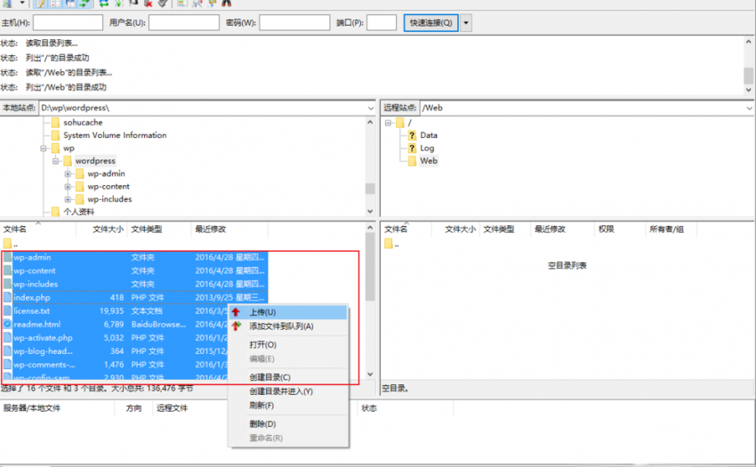 如何使用FTP搭建WordPress网站？ (https://www.wpmee.com/) WordPress使用教程 第2张