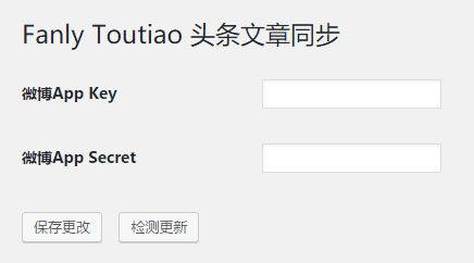 Fanly Toutiao插件设置页面