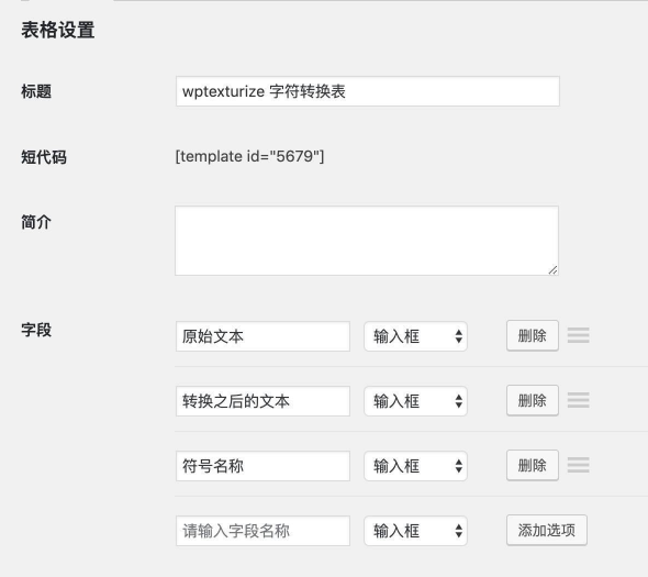 WordPress网站实现在内容中插入一段共用的内容模板功能的插件是什么？ (https://www.wpmee.com/) WordPress使用教程 第3张