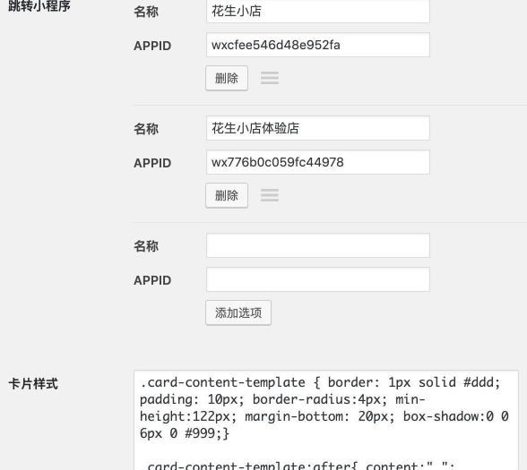 WordPress网站实现在内容中插入一段共用的内容模板功能的插件是什么？ (https://www.wpmee.com/) WordPress使用教程 第8张