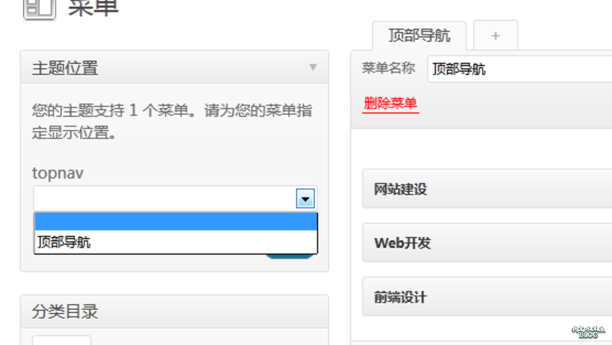 WordPress 自定义菜单管理后台 》 主题位置