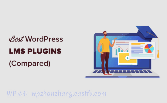 适用于您的 WordPress 网站的最佳 LMS 插件 The best LMS plugins for your WordPress site