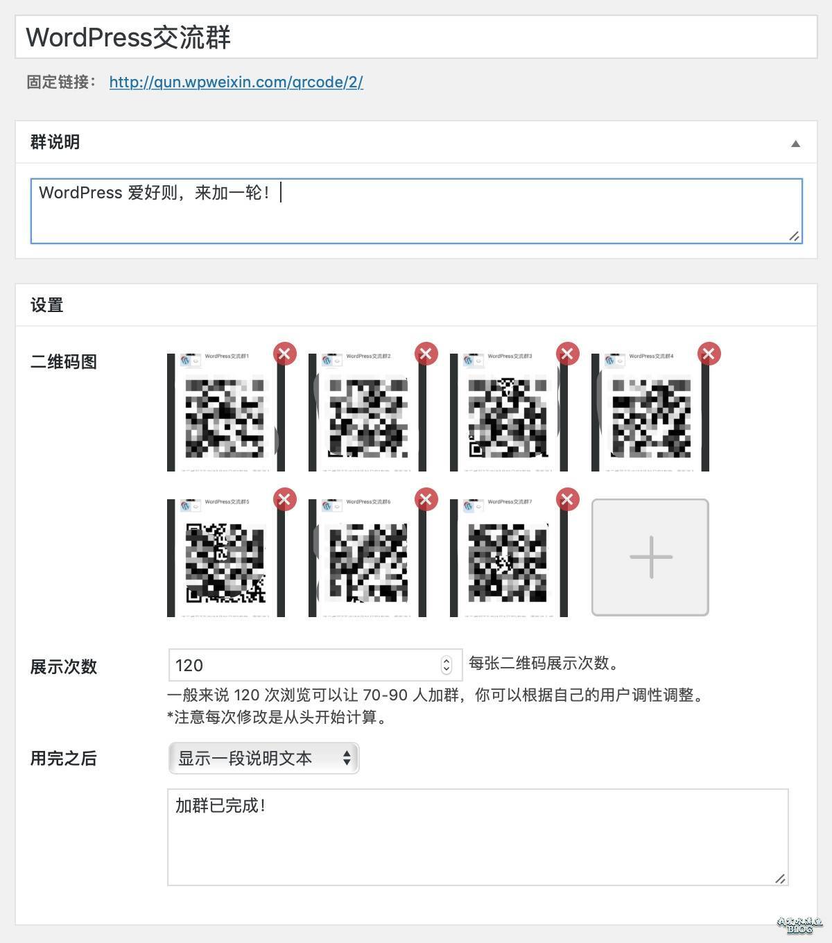 新增一个群二维码