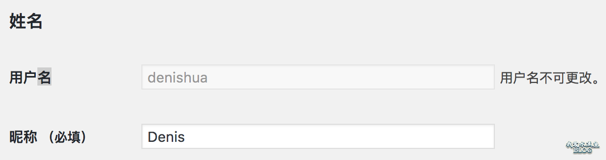 简化后的 WordPress 后台用户名称设置