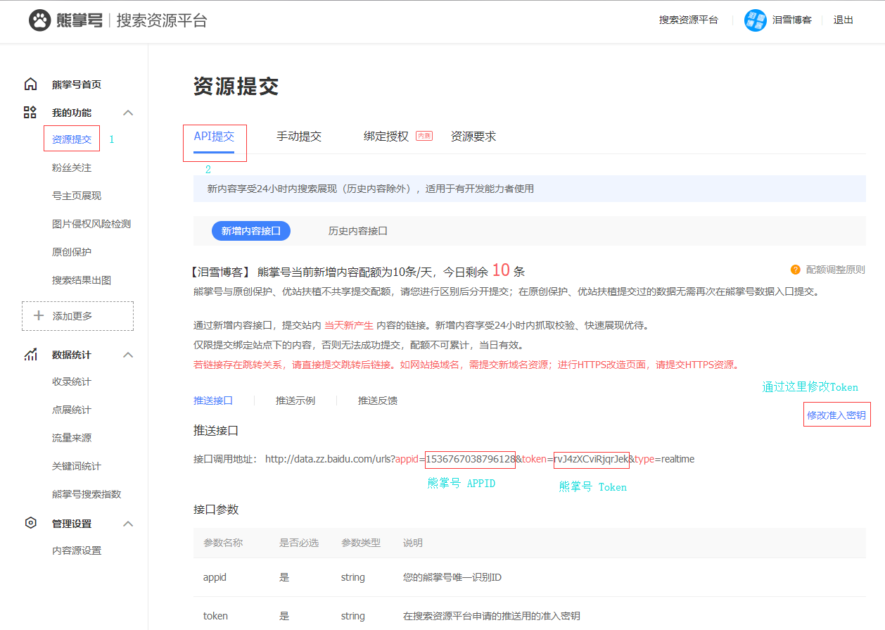 获取熊掌号 APPID 和 Token 准入密钥