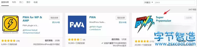 SuperPWA – 让你的WordPress网站变成APP-字节智造