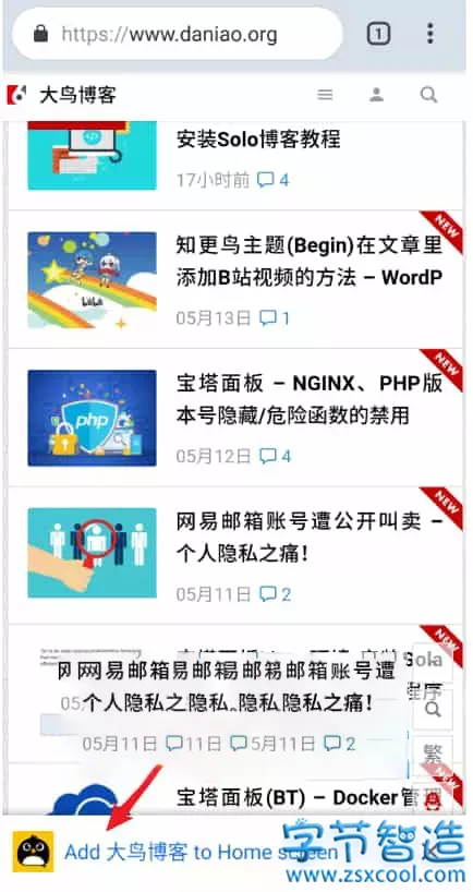 SuperPWA – 让你的WordPress网站变成APP-字节智造