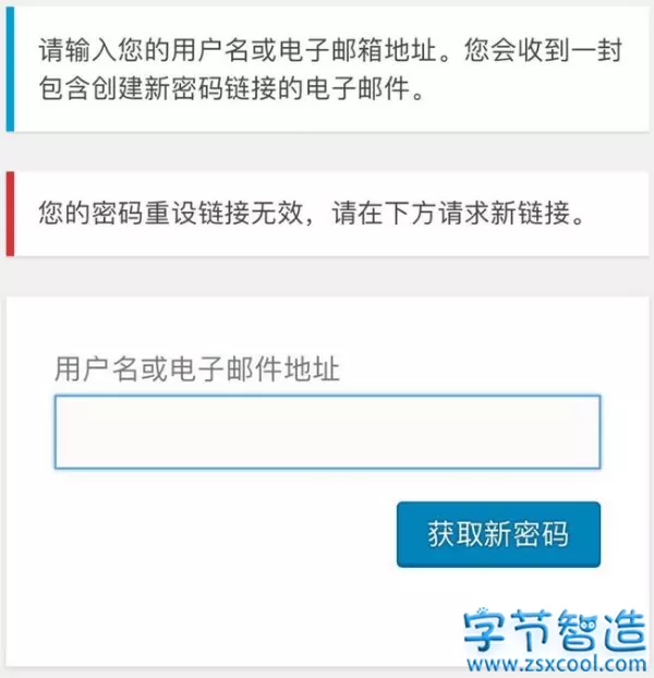 WordPress新用户重置密码无限循环解决办法-字节智造