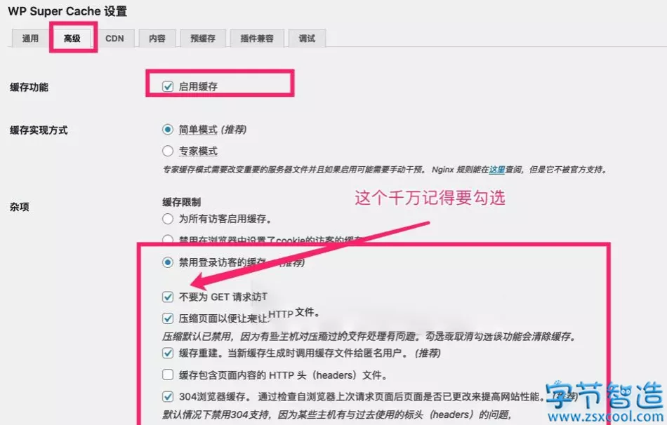 WordPress防CC攻击设置教程-字节智造