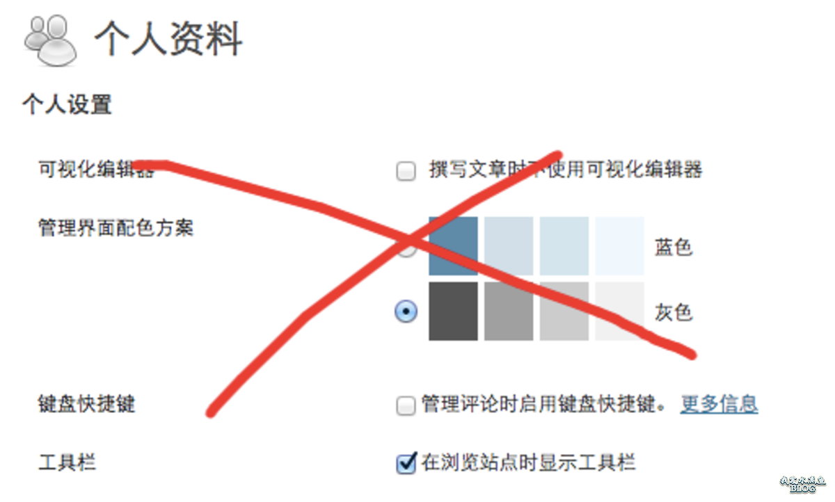 WordPress 技巧：隐藏个人资料中的个人设置