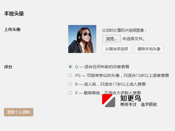将用户本地上传头像功能集成到WordPress主题中