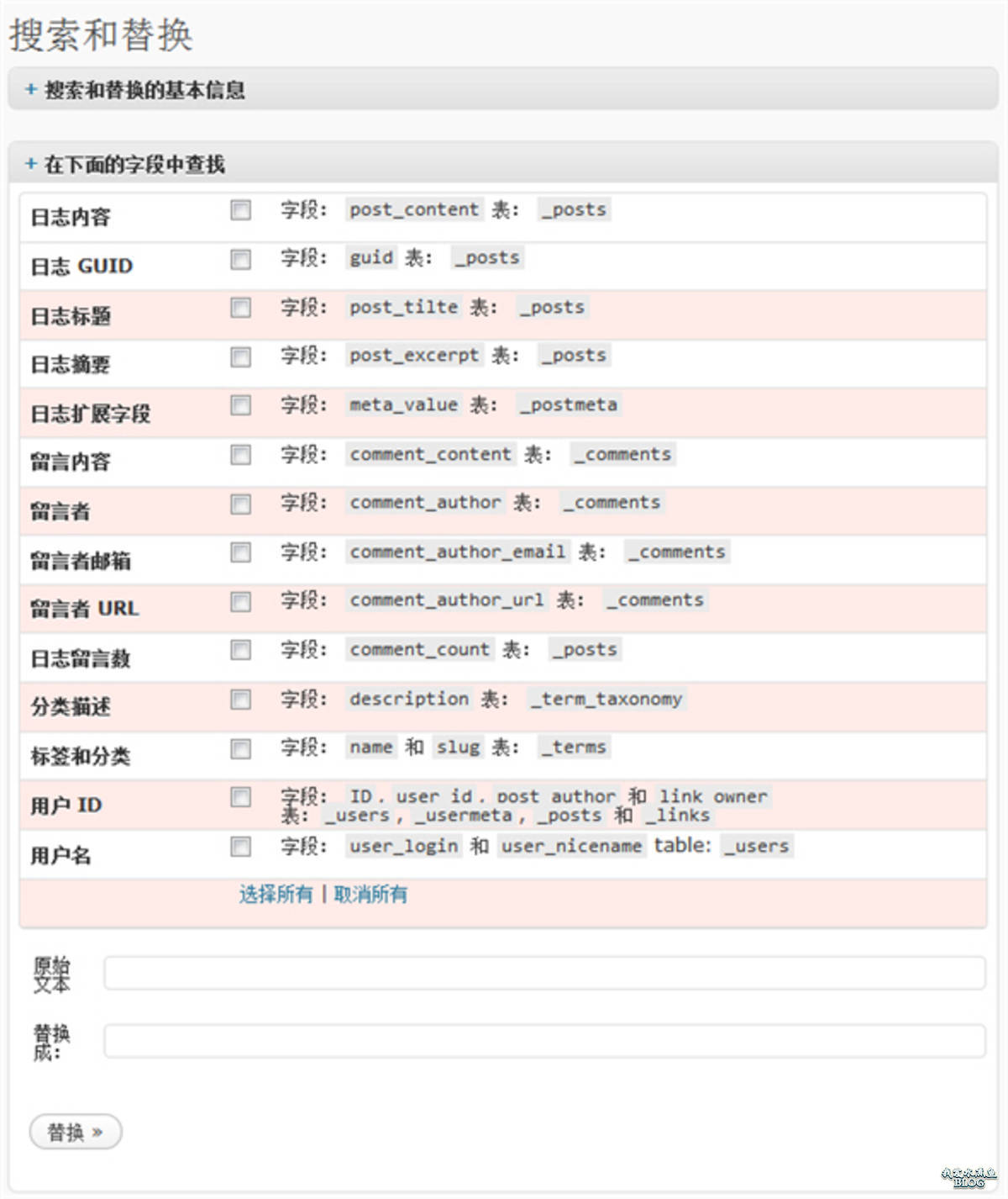 WordPress 批量替换插件 Search & Replace