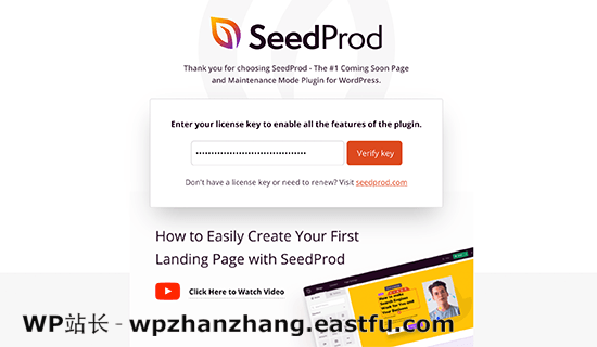 SeedProd license key 如何使用WordPress制作落地页 1