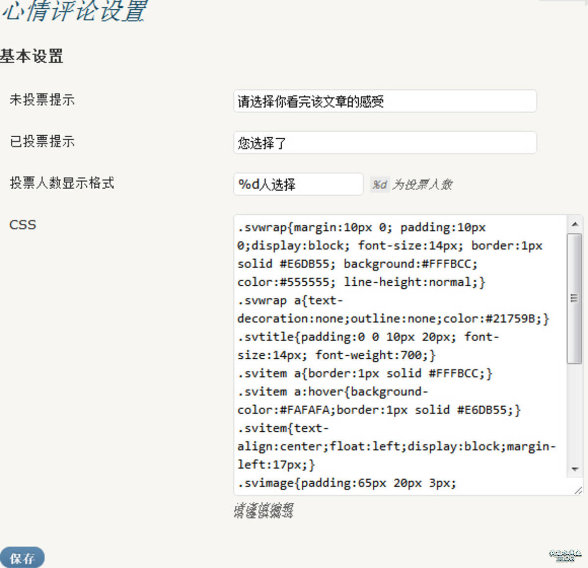 WordPress 心情评论插件基本设置