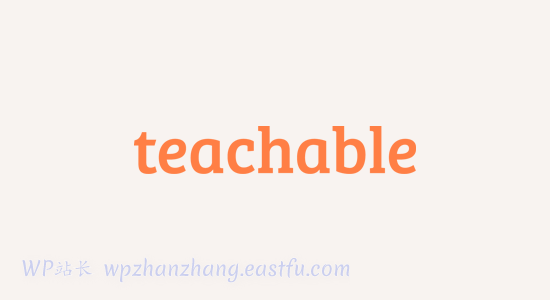 可教 Teachable