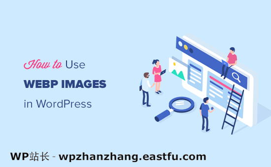 在 WordPress 中添加 WebP 图片 如何在 WordPress 中使用 WebP 图片(3 种方法)