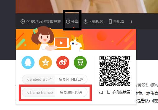 腾讯视频的 iframe 代码获取