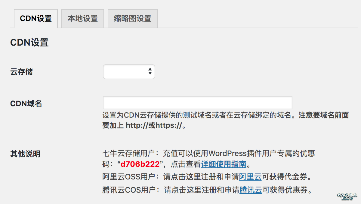 WPJAM Basic - CDN 加速 - CDN 设置