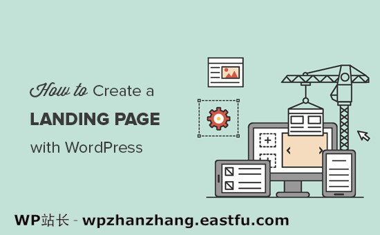 Creating a landing page with WordPress 如何使用WordPress制作落地页