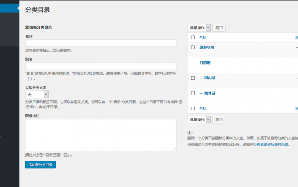 WordPress入门学习- 添加分类目录 (https://www.wpmee.com/) WordPress使用教程 第2张