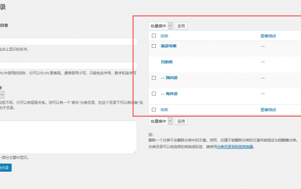 WordPress入门学习- 添加分类目录 (https://www.wpmee.com/) WordPress使用教程 第3张