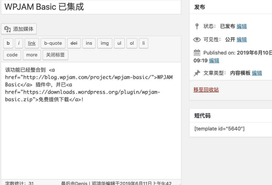 在内容中插入一段共用的内容模板的WordPress插件 (https://www.wpmee.com/) WordPress开发教程 第1张