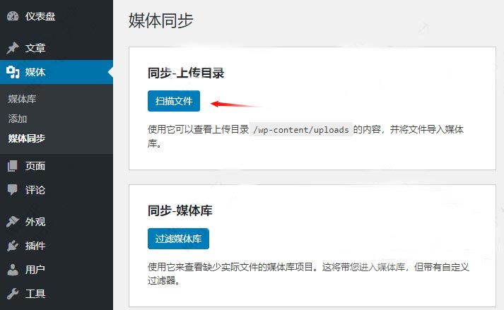 WordPress 插件Media Sync如何将FTP上传的图片导入到媒体库？ (https://www.wpzt.net/) WordPress插件 第1张