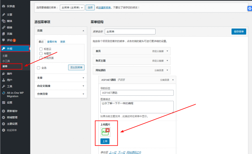 WordPress主题wpzt-hot主题如何设置导航菜单图标？ (https://www.wpmee.com/) WordPress使用教程 第1张